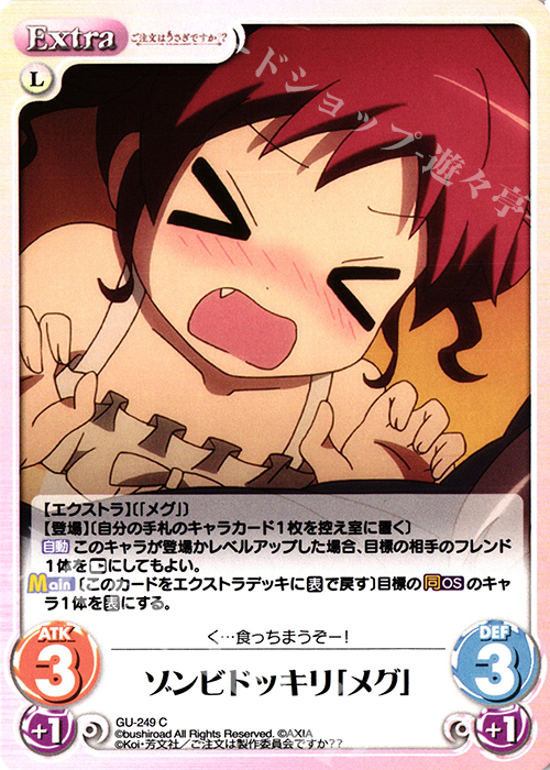 C ゾンビドッキリ「メグ」 | 販売 | ご注文はうさぎですか？？ Vol.2 | ChaosTCG｜カオス