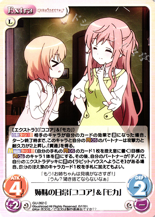 C 姉妹の日常「ココア」＆「モカ」 | 販売 | ご注文はうさぎですか？？ Vol.2 | ChaosTCG｜カオス