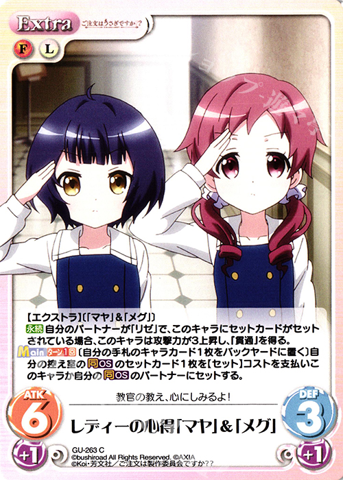 C レディーの心得「マヤ」＆「メグ」 | 販売 | ご注文はうさぎですか？？ Vol.2 | ChaosTCG｜カオス