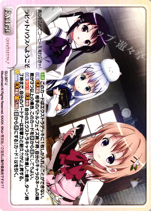 U ラビットハウスへようこそ | 販売 | ご注文はうさぎですか？？ Vol.2 | ChaosTCG｜カオス