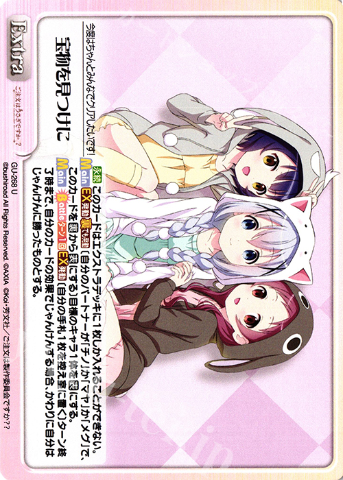 U 宝物を見つけに | 販売 | ご注文はうさぎですか？？ Vol.2 | ChaosTCG｜カオス