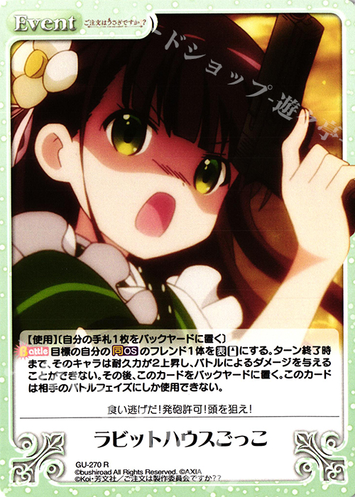 R ラビットハウスごっこ | 販売 | ご注文はうさぎですか？？ Vol.2 | ChaosTCG｜カオス