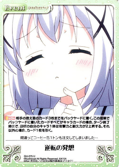 U 逆転の発想 | 販売 | ご注文はうさぎですか？？ Vol.2 | ChaosTCG｜カオス