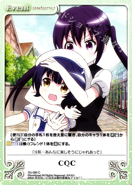 C CQC | 販売 | ご注文はうさぎですか？？ Vol.2 | ChaosTCG｜カオス
