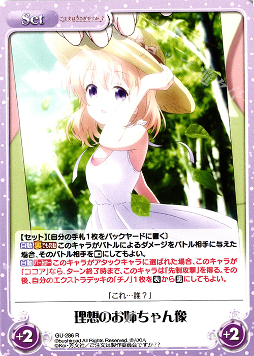 R 理想のお姉ちゃん像 | 買取 | ご注文はうさぎですか？？ Vol.2 | ChaosTCG｜カオス