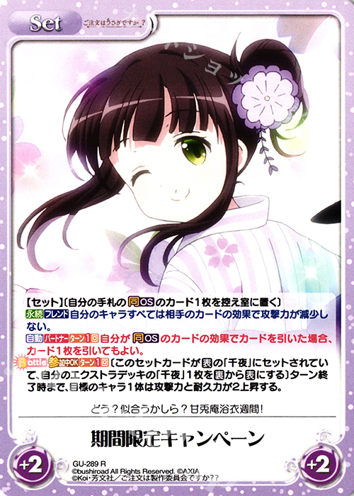 R 期間限定キャンペーン | 販売 | ご注文はうさぎですか？？ Vol.2 | ChaosTCG｜カオス