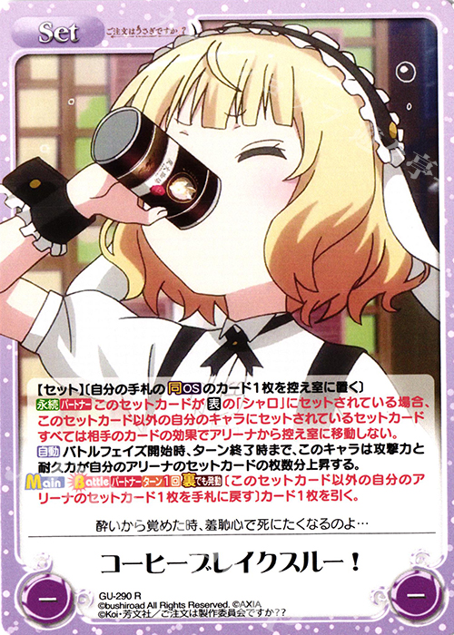 R コーヒーブレイクスルー！ | 販売 | ご注文はうさぎですか？？ Vol.2 | ChaosTCG｜カオス