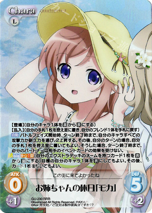 RRR お姉ちゃんの休日「モカ」 | 販売 | ご注文はうさぎですか？？ Vol.2 | ChaosTCG｜カオス