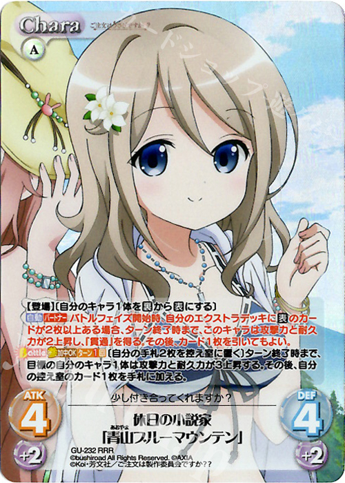 RRR 休日の小説家「青山ブルーマウンテン」 | 買取 | ご注文はうさぎですか？？ Vol.2 | ChaosTCG｜カオス