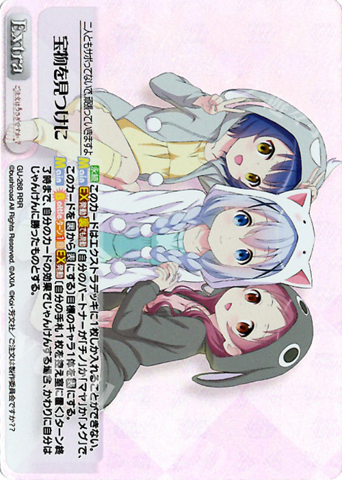 RRR 宝物を見つけに | 買取 | ご注文はうさぎですか？？ Vol.2 | ChaosTCG｜カオス