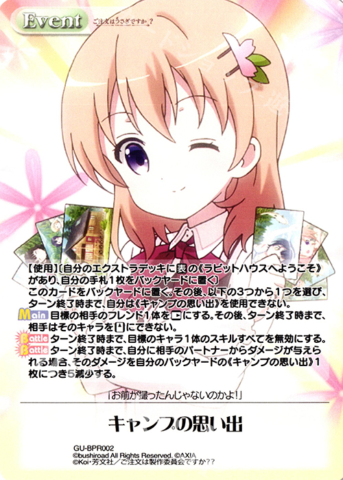 PR キャンプの思い出(オーバーフレーム仕様) | 販売 | ご注文はうさぎですか？？ Vol.2 | ChaosTCG｜カオス