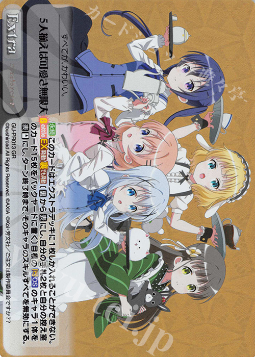 GR 5人揃えば可愛さ無限大 | 買取 | ご注文はうさぎですか？？ Vol.2 | ChaosTCG｜カオス