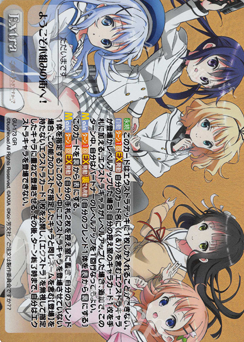 GR ようこそ木組みの街へ！ | 販売 | ご注文はうさぎですか？？ Vol.2 | ChaosTCG｜カオス