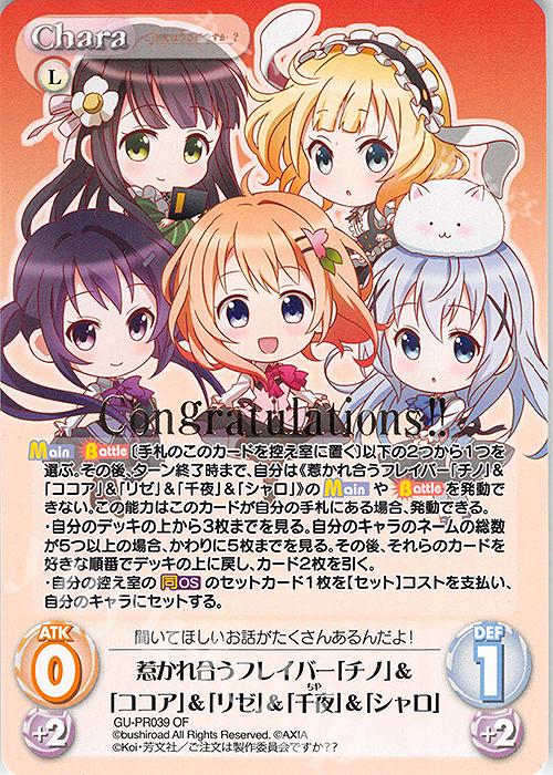 PR 惹かれ合うフレイバー「チノ」＆「ココア」＆「リゼ」＆「千夜」＆「シャロ」(オーバーフレーム・箔押し仕様) | 買取 | ご注文はうさぎですか？？ Vol.2 | ChaosTCG｜カオス