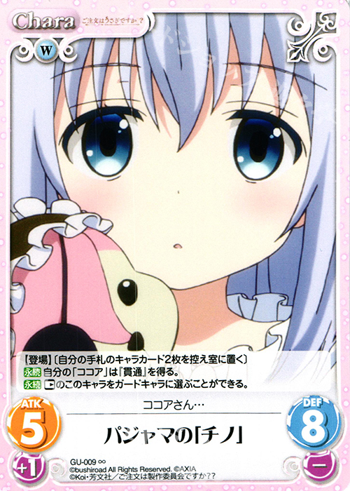 ∞ パジャマの「チノ」 | 販売 | ご注文はうさぎですか？？ かわいい∞デッキセット | ChaosTCG｜カオス