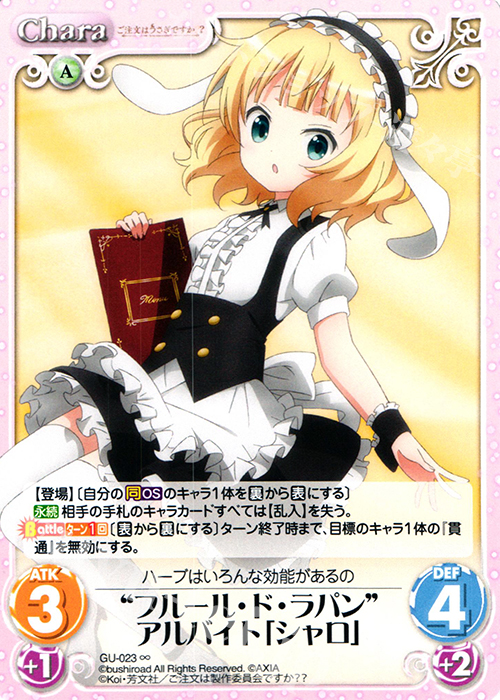 ∞ “フルール・ド・ラパン”アルバイト「シャロ」 | 販売 | ご注文はうさぎですか？？ かわいい∞デッキセット | ChaosTCG｜カオス