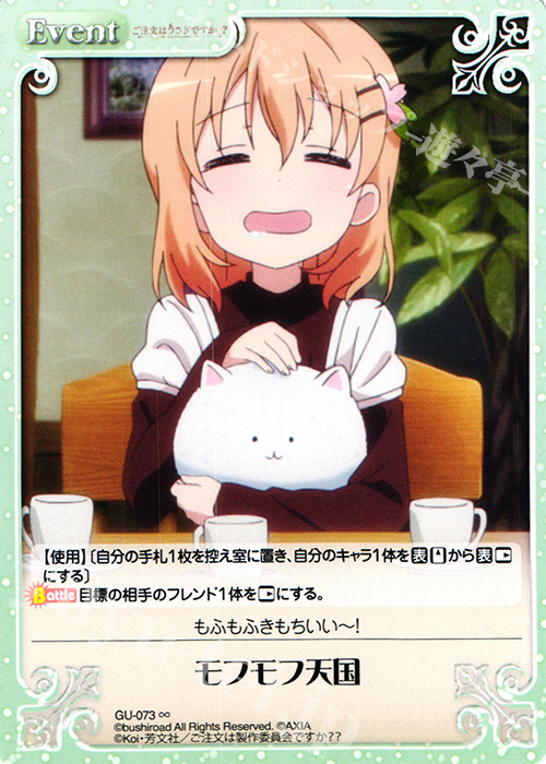 ∞ モフモフ天国 | 販売 | ご注文はうさぎですか？？ かわいい∞デッキセット | ChaosTCG｜カオス