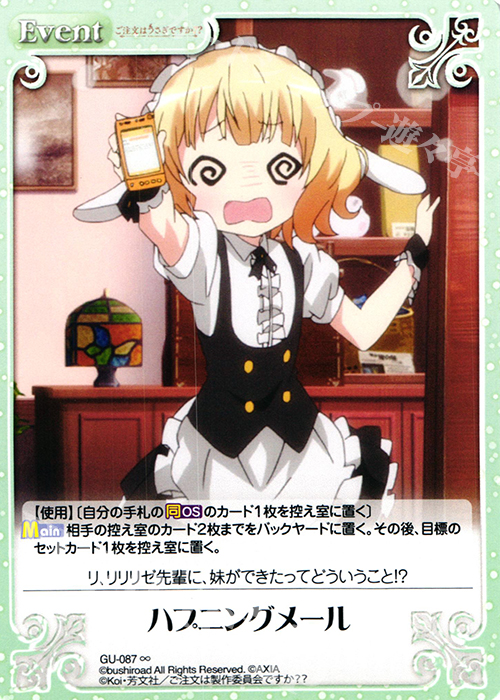 ∞ ハプニングメール | 販売 | ご注文はうさぎですか？？ かわいい∞デッキセット | ChaosTCG｜カオス