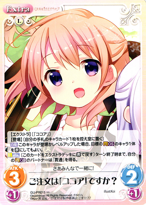 ∞ ご注文は「ココア」ですか？ | 販売 | ご注文はうさぎですか？？ かわいい∞デッキセット | ChaosTCG｜カオス