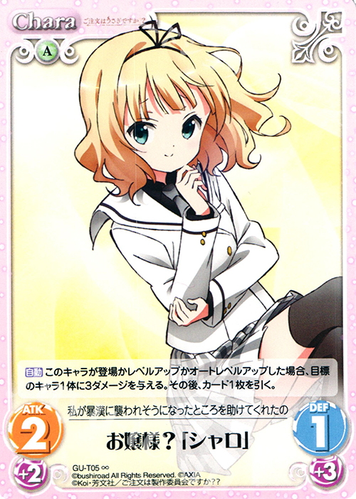 ∞ お嬢様？「シャロ」 | 販売 | ご注文はうさぎですか？？ かわいい∞デッキセット | ChaosTCG｜カオス