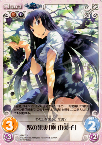 T 紫の果実「榊 由美子」 | 販売 | グリザイアの果実1.00 | ChaosTCG｜カオス