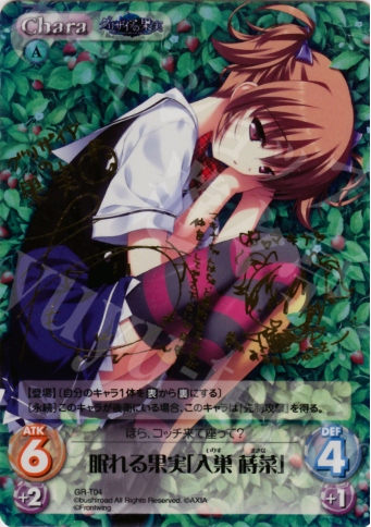 S-T 眠れる果実「入巣 蒔菜」（サイン入り） | 販売 | グリザイアの果実1.00 | ChaosTCG｜カオス
