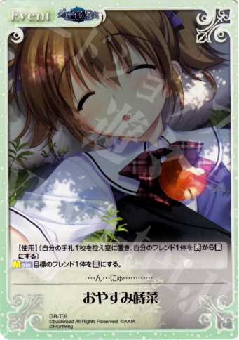 T おやすみ蒔菜 | 販売 | グリザイアの果実1.00 | ChaosTCG｜カオス
