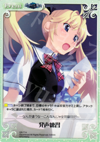T 発声練習 | 販売 | グリザイアの果実1.00 | ChaosTCG｜カオス