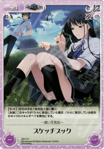T スケッチブック | 販売 | グリザイアの果実1.00 | ChaosTCG｜カオス