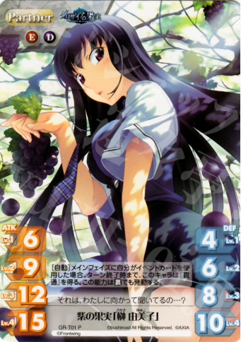 P 紫の果実「榊 由美子」 | 販売 | グリザイアの果実1.00 | ChaosTCG｜カオス