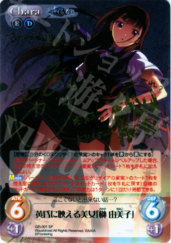 SP 黄昏に映える美女｢榊 由美子｣（サイン入り） | 販売 | グリザイアの果実1.00 | ChaosTCG｜カオス