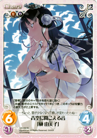 R 青空に聞こえる音「榊由美子」 | 販売 | グリザイアの果実1.00 | ChaosTCG｜カオス