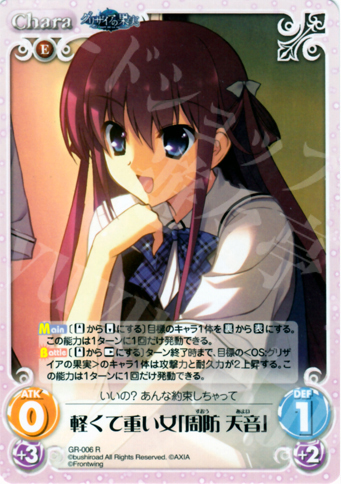 R 軽くて重い女「周防天音」 | 販売 | グリザイアの果実1.00 | ChaosTCG｜カオス