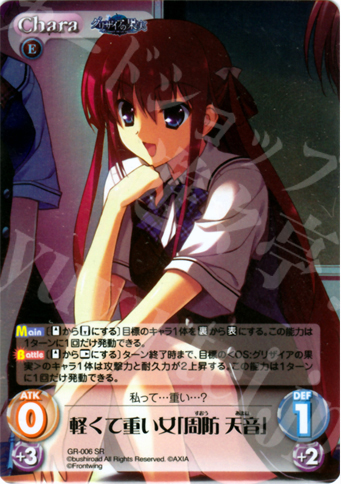 SR 軽くて重い女「周防天音」 | 販売 | グリザイアの果実1.00 | ChaosTCG｜カオス