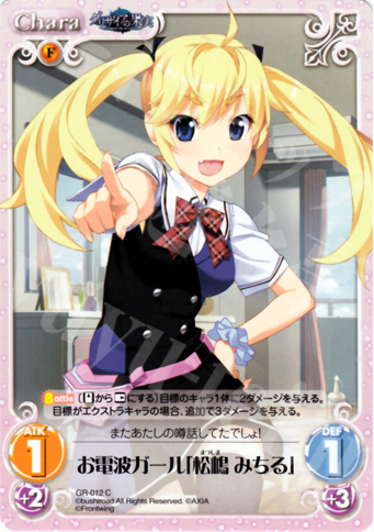 C お電波ガール「松嶋みちる」 | 販売 | グリザイアの果実1.00 | ChaosTCG｜カオス