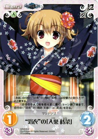 U “浴衣”の「入巣蒔菜」 | 販売 | グリザイアの果実1.00 | ChaosTCG｜カオス