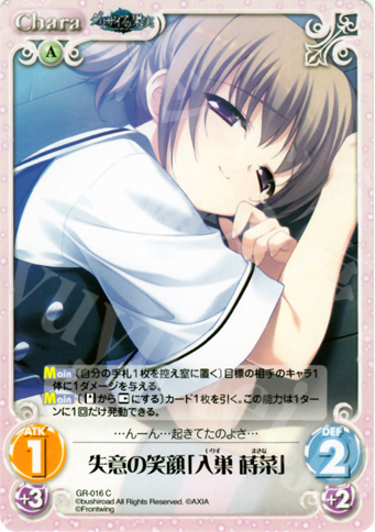 C 失意の笑顔「入巣蒔菜」 | 販売 | グリザイアの果実1.00 | ChaosTCG｜カオス
