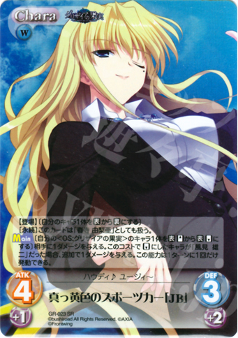SR 真っ黄色のスポーツカー「JB」 | 販売 | グリザイアの果実1.00 | ChaosTCG｜カオス