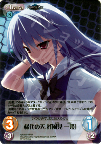RRR 稀代の天才「風見一姫」 | 販売 | グリザイアの果実1.00 | ChaosTCG｜カオス