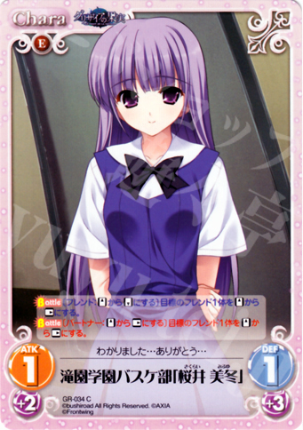 C 滝園学園バスケ部「桜井美冬」 | 販売 | グリザイアの果実1.00 | ChaosTCG｜カオス