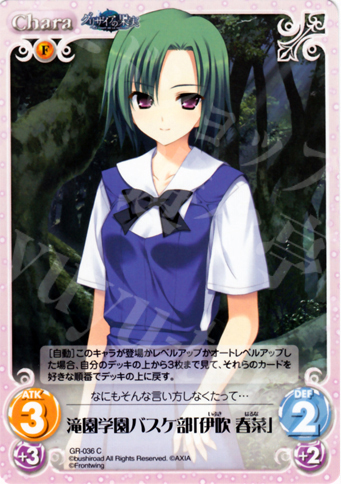 C 滝園学園バスケ部「伊吹春菜」 | 販売 | グリザイアの果実1.00 | ChaosTCG｜カオス
