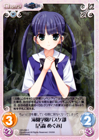 C 滝園学園バスケ部「古森めぐみ」 | 販売 | グリザイアの果実1.00 | ChaosTCG｜カオス