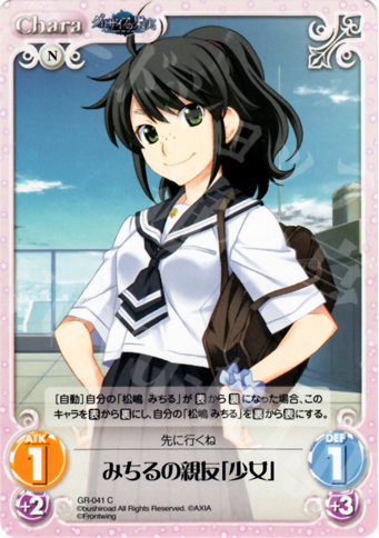 C みちるの親友「少女」 | 販売 | グリザイアの果実1.00 | ChaosTCG｜カオス