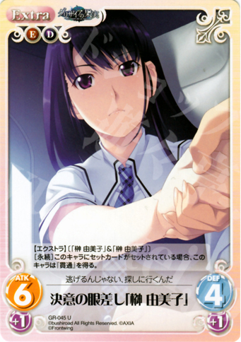 U 決意の眼差し「榊由美子」 | 販売 | グリザイアの果実1.00 | ChaosTCG｜カオス