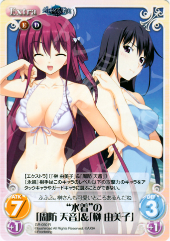 R “水着”の「周防天音」＆「榊由美子」 | 販売 | グリザイアの果実1.00 | ChaosTCG｜カオス