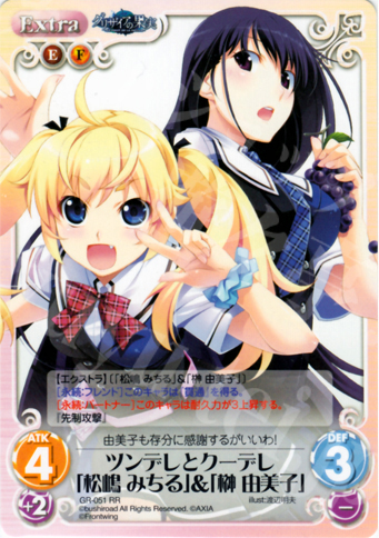 RR ツンデレとクーデレ「松嶋みちる」＆「榊由美子」 | 販売 | グリザイアの果実1.00 | ChaosTCG｜カオス