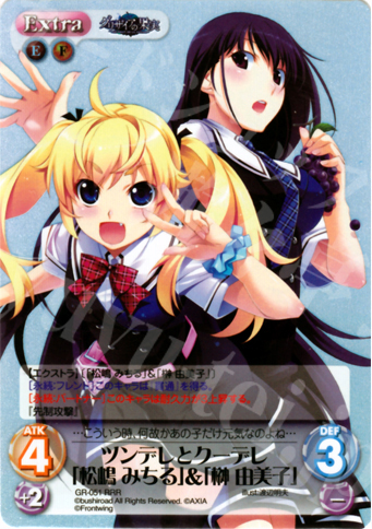 RRR ツンデレとクーデレ「松嶋みちる」＆「榊由美子」 | 販売 | グリザイアの果実1.00 | ChaosTCG｜カオス