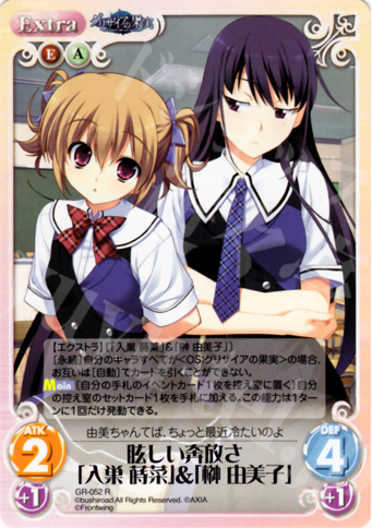 R 眩しい奔放さ「入巣蒔菜」＆「榊由美子」 | 販売 | グリザイアの果実1.00 | ChaosTCG｜カオス