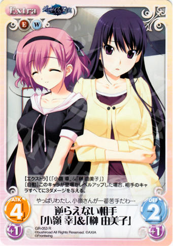 R 逆らえない相手「小嶺幸」＆「榊由美子」 | 販売 | グリザイアの果実1.00 | ChaosTCG｜カオス