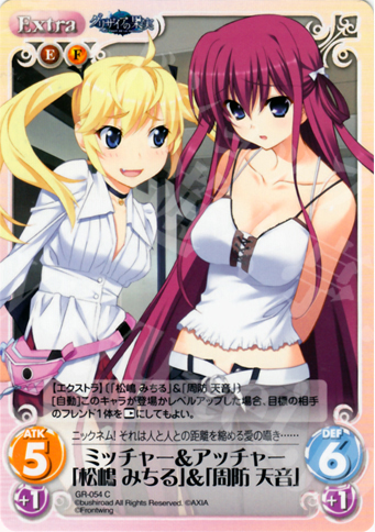 C ミッチャー＆アッチャー「松嶋みちる」＆「周防天音」 | 販売 | グリザイアの果実1.00 | ChaosTCG｜カオス